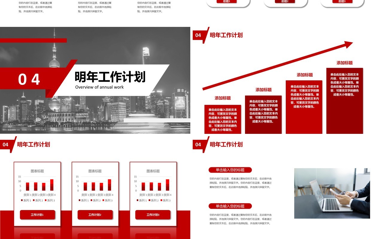 红色创意商务年终工作总结PPT模板