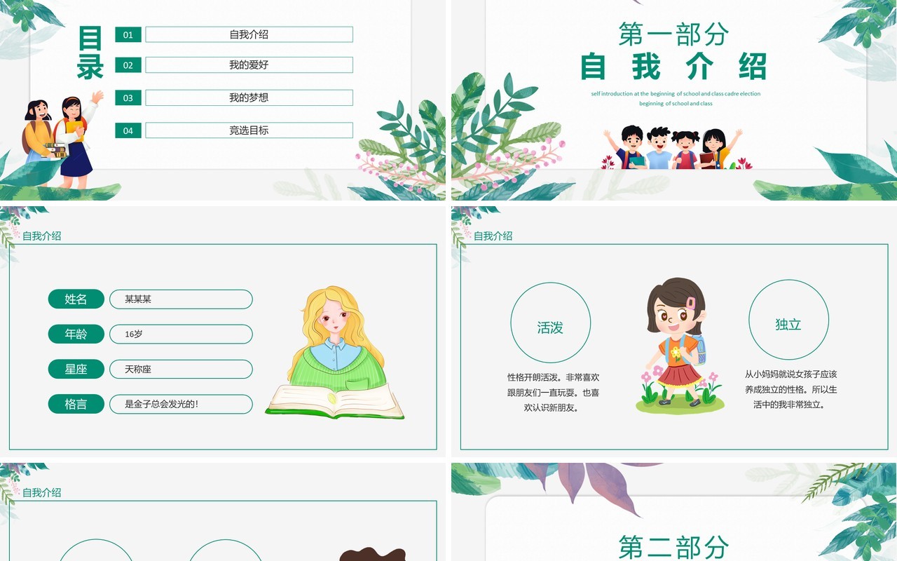 开学自我介绍及班干部竞选动态PPT模板