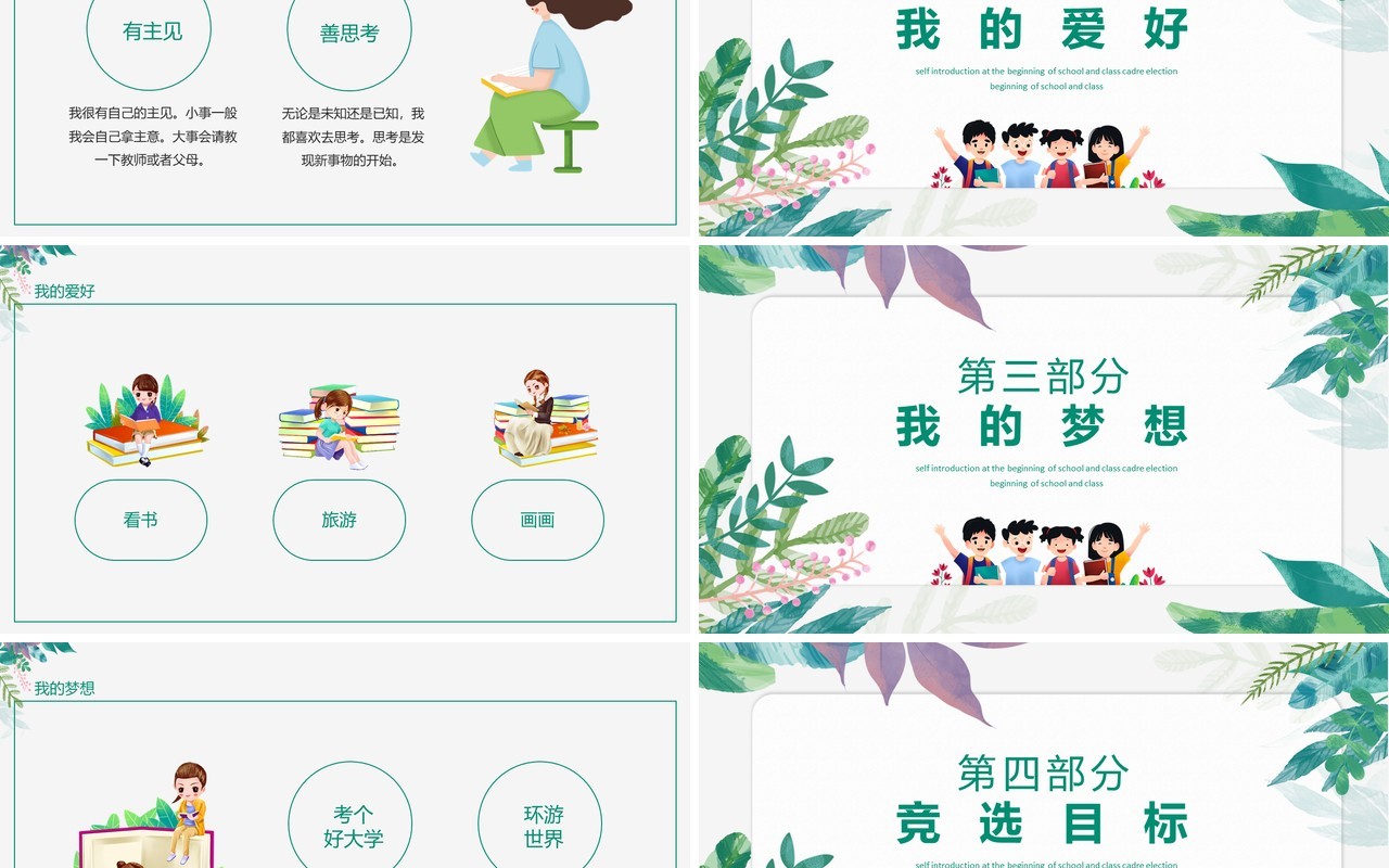 开学自我介绍及班干部竞选动态PPT模板
