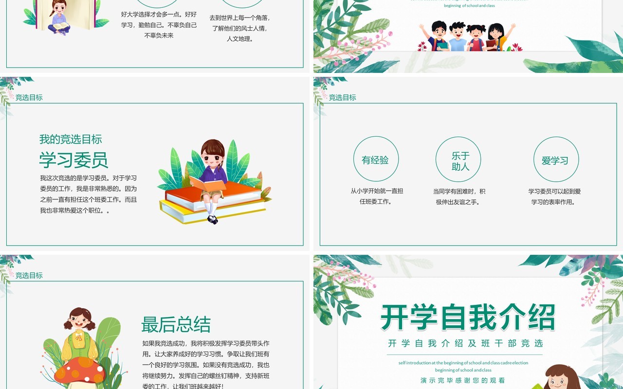 开学自我介绍及班干部竞选动态PPT模板