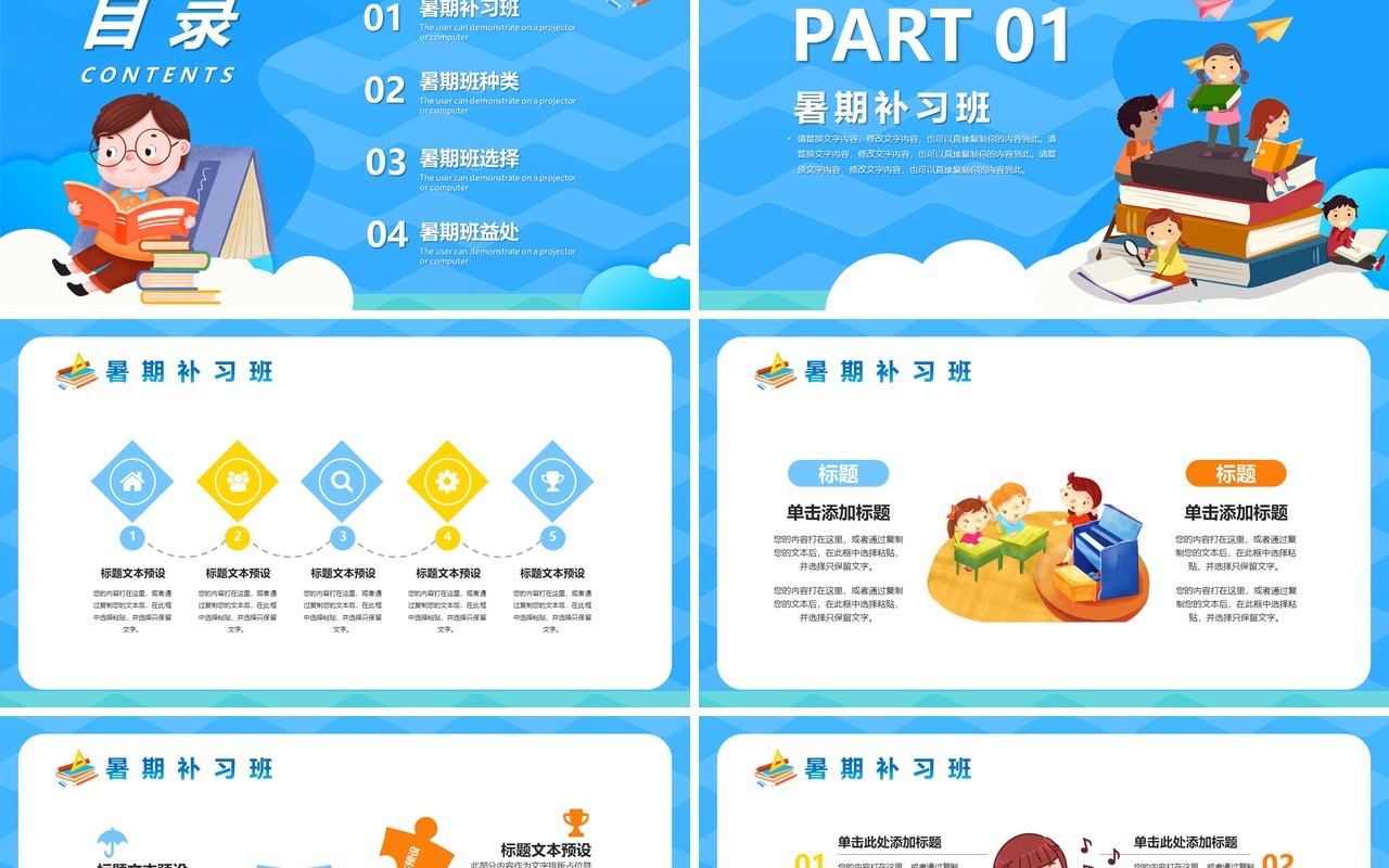 蓝色卡通风暑假班招生宣传教育PPT模板