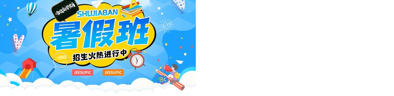 蓝色卡通风暑假班招生宣传教育PPT模板