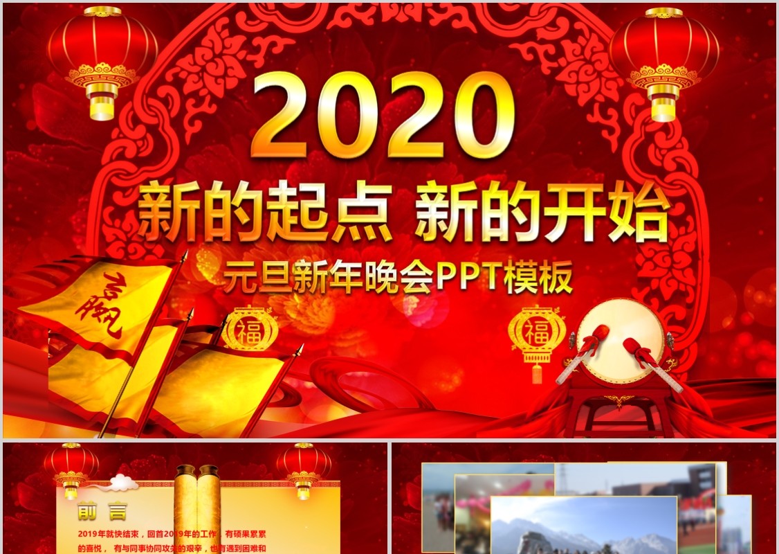 2020新的起点新的开始元旦新年晚会PPT模板