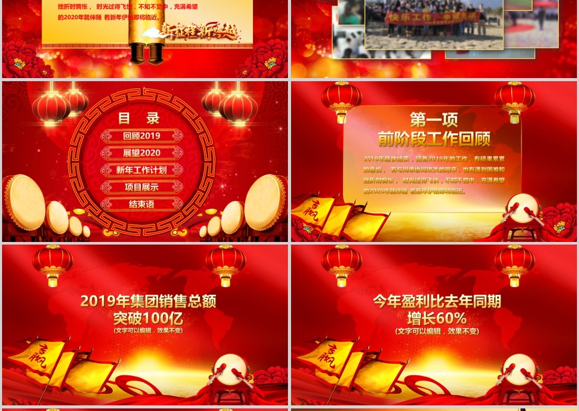2020新的起点新的开始元旦新年晚会PPT模板