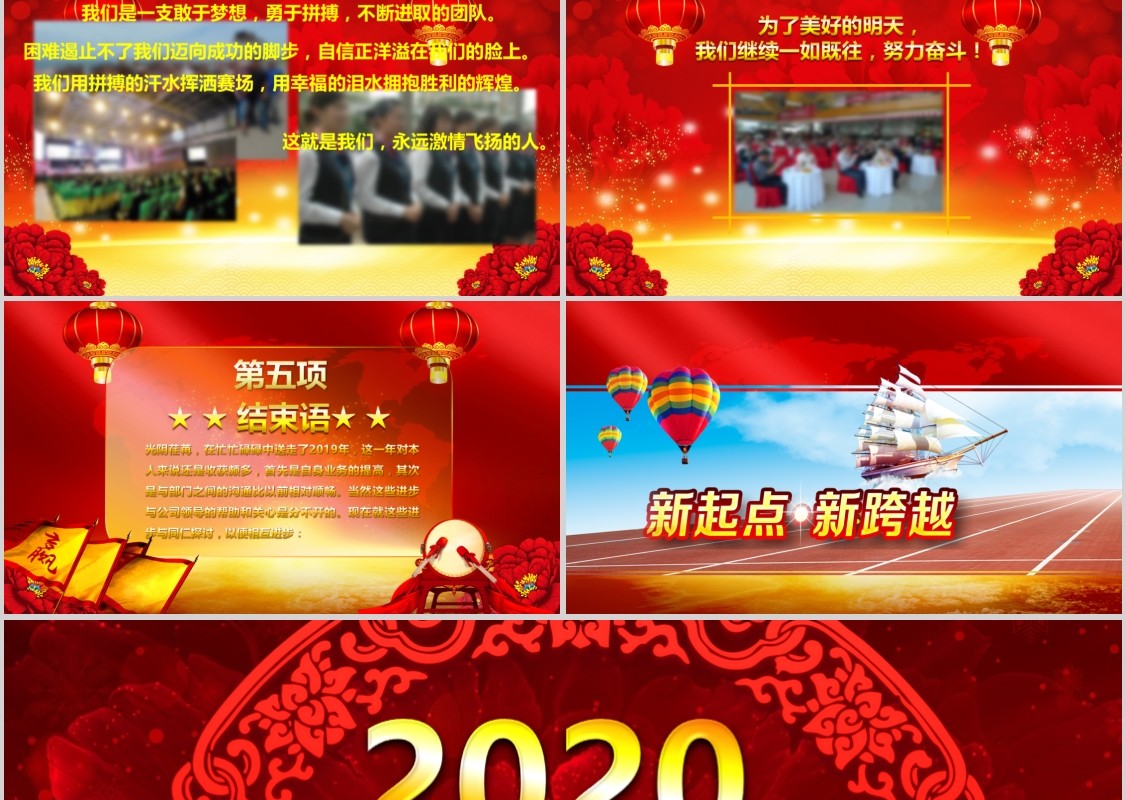 2020新的起点新的开始元旦新年晚会PPT模板
