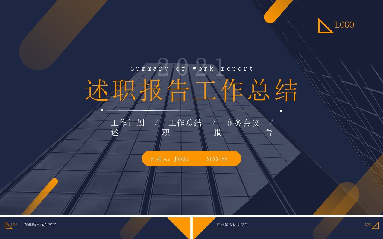 黄色简约风工作总结述职报告PPT模板