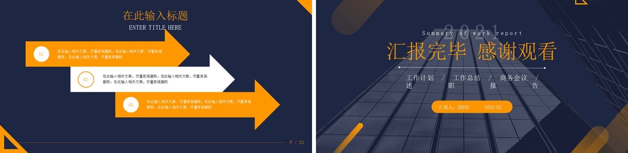 黄色简约风工作总结述职报告PPT模板