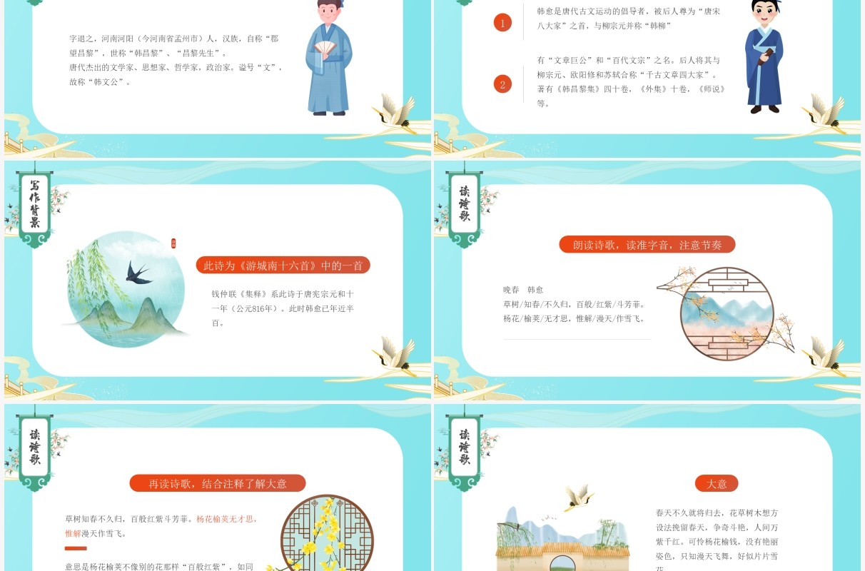 部编版七年级语文下册晚春课件PPT模板