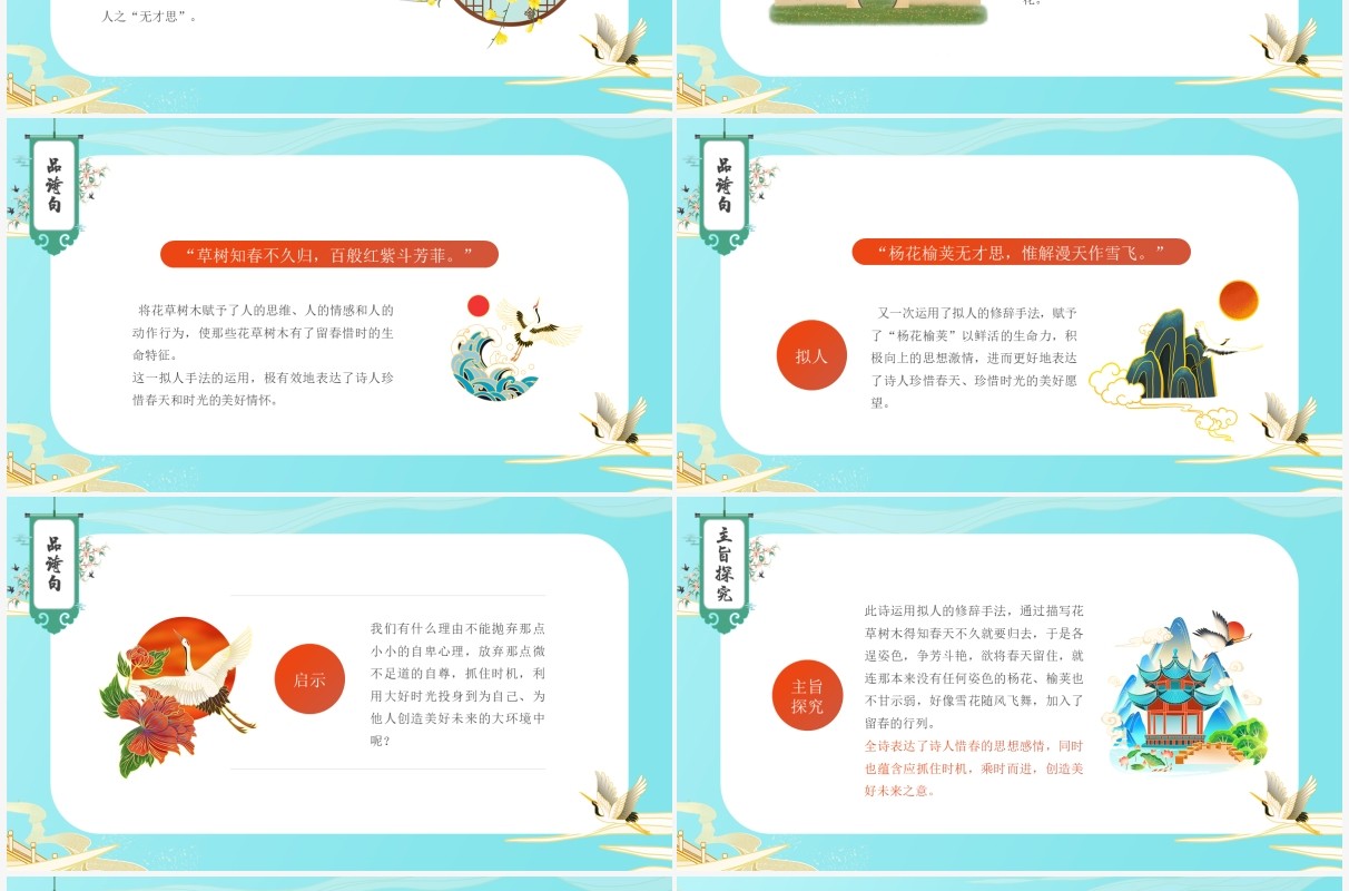 部编版七年级语文下册晚春课件PPT模板