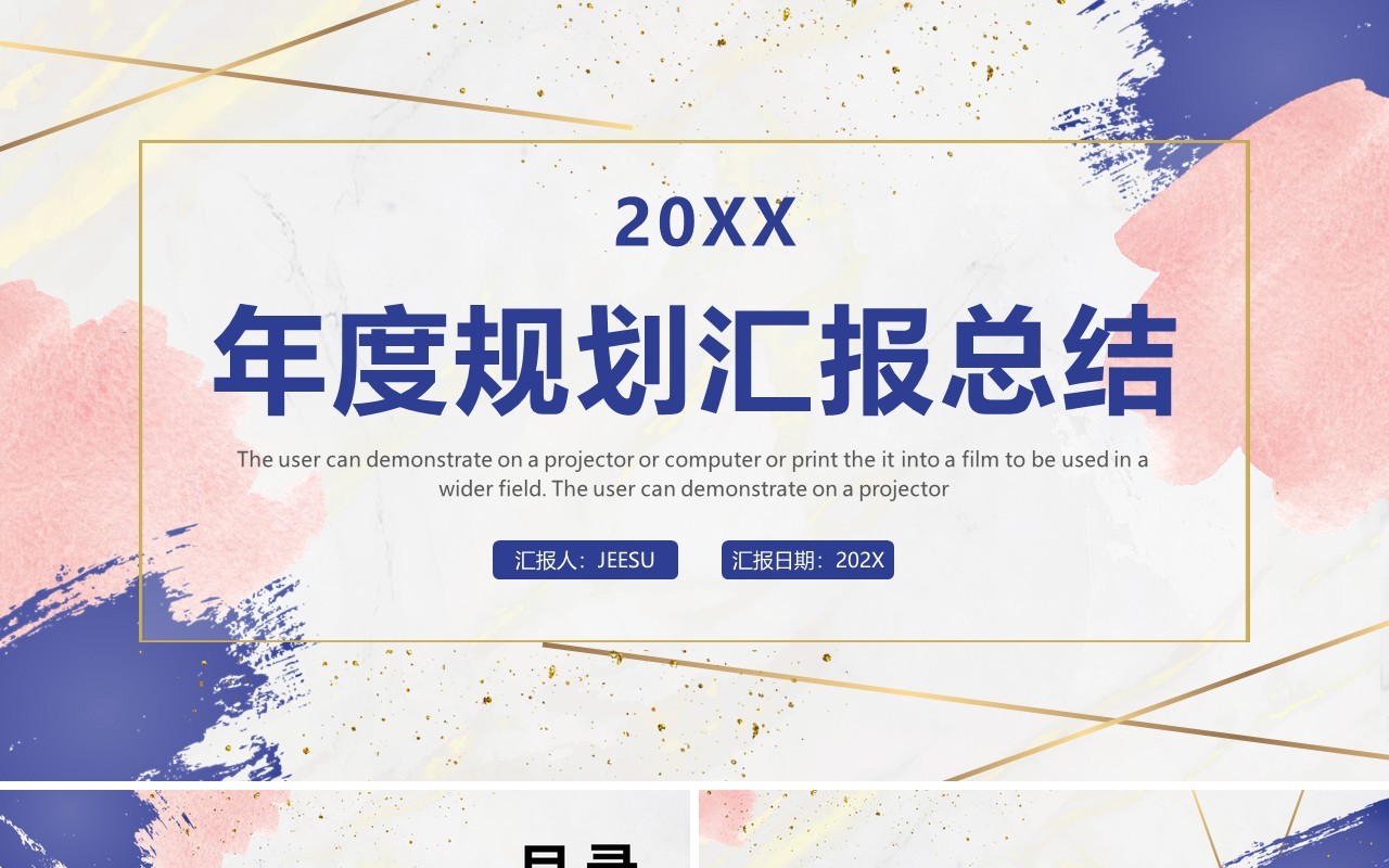 粉紫色简约年度规划总结PPT模板