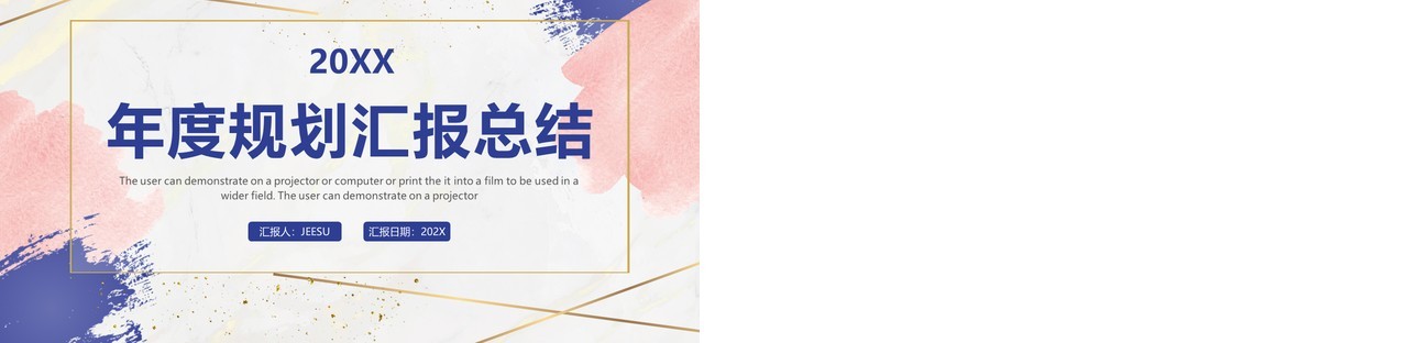 粉紫色简约年度规划总结PPT模板