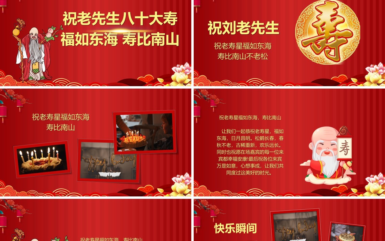 红色老寿星贺寿生日宴相册图集PPT模板