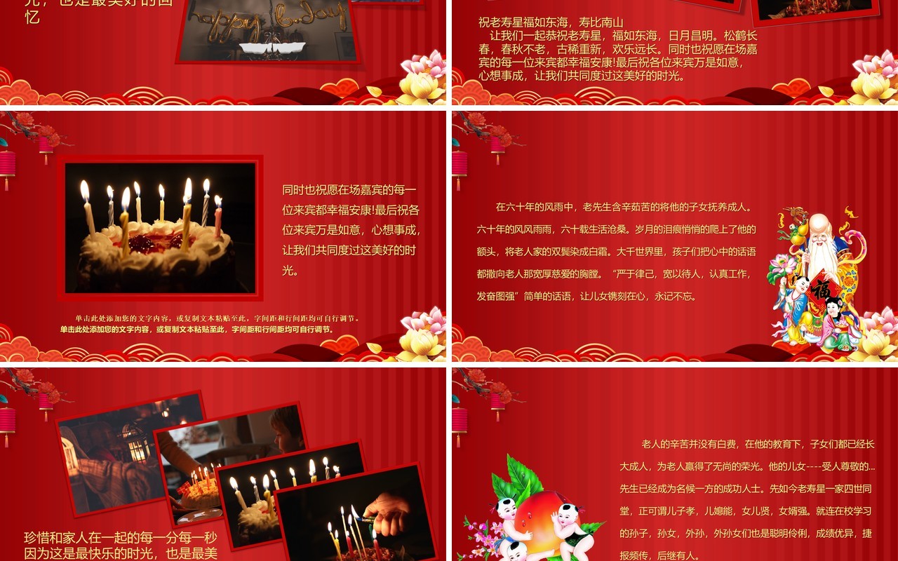 红色老寿星贺寿生日宴相册图集PPT模板