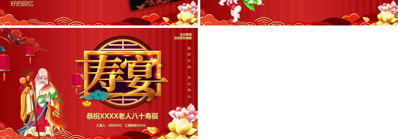红色老寿星贺寿生日宴相册图集PPT模板