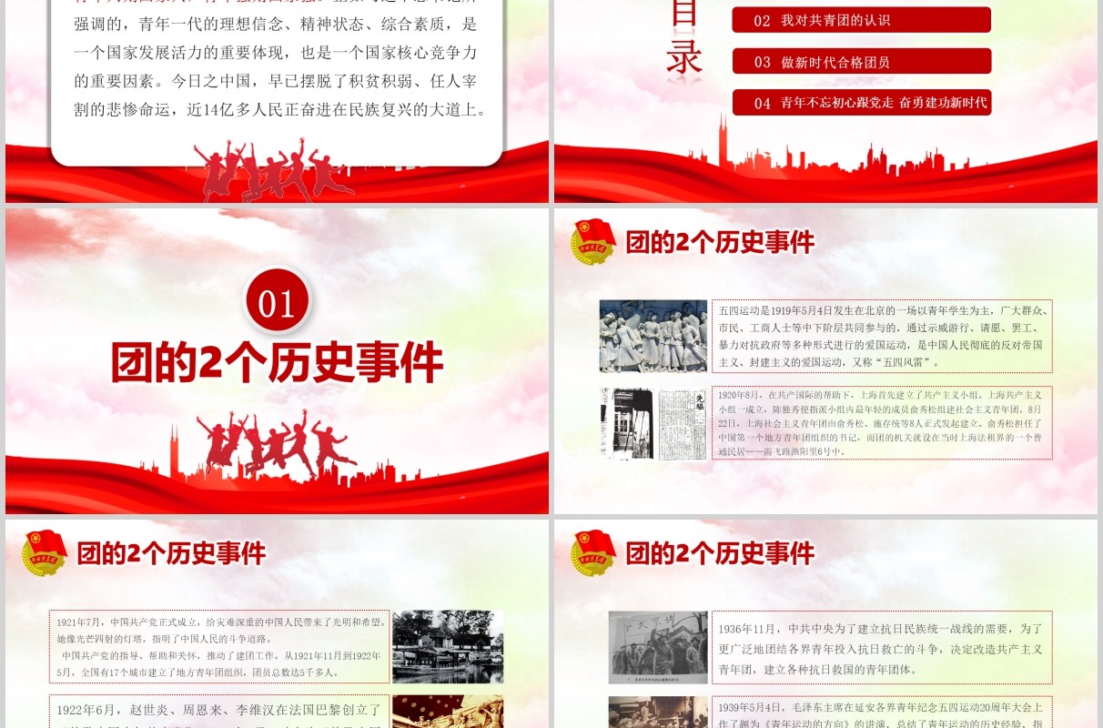 纪念五四运动101周年弘扬五四精神五四青年节PPT模板
