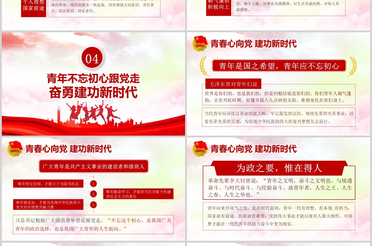 纪念五四运动101周年弘扬五四精神五四青年节PPT模板