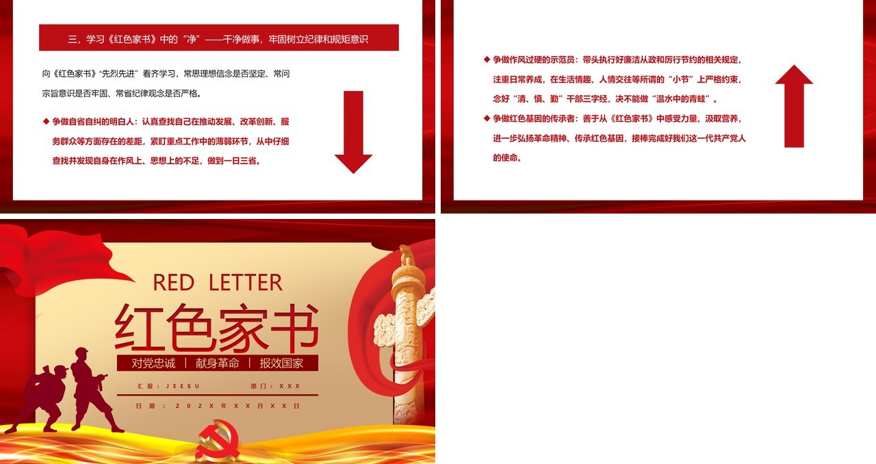 红色大气红色家书通用PPT模板