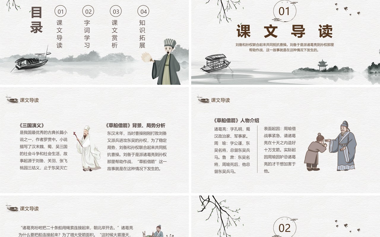 中国风历史故事草船借箭语文课件动态PPT模板