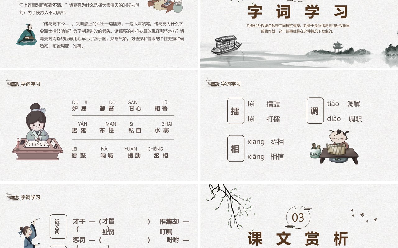 中国风历史故事草船借箭语文课件动态PPT模板