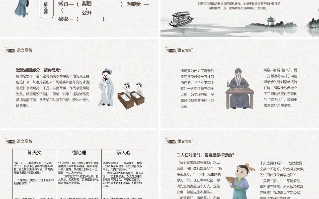 中国风历史故事草船借箭语文课件动态PPT模板