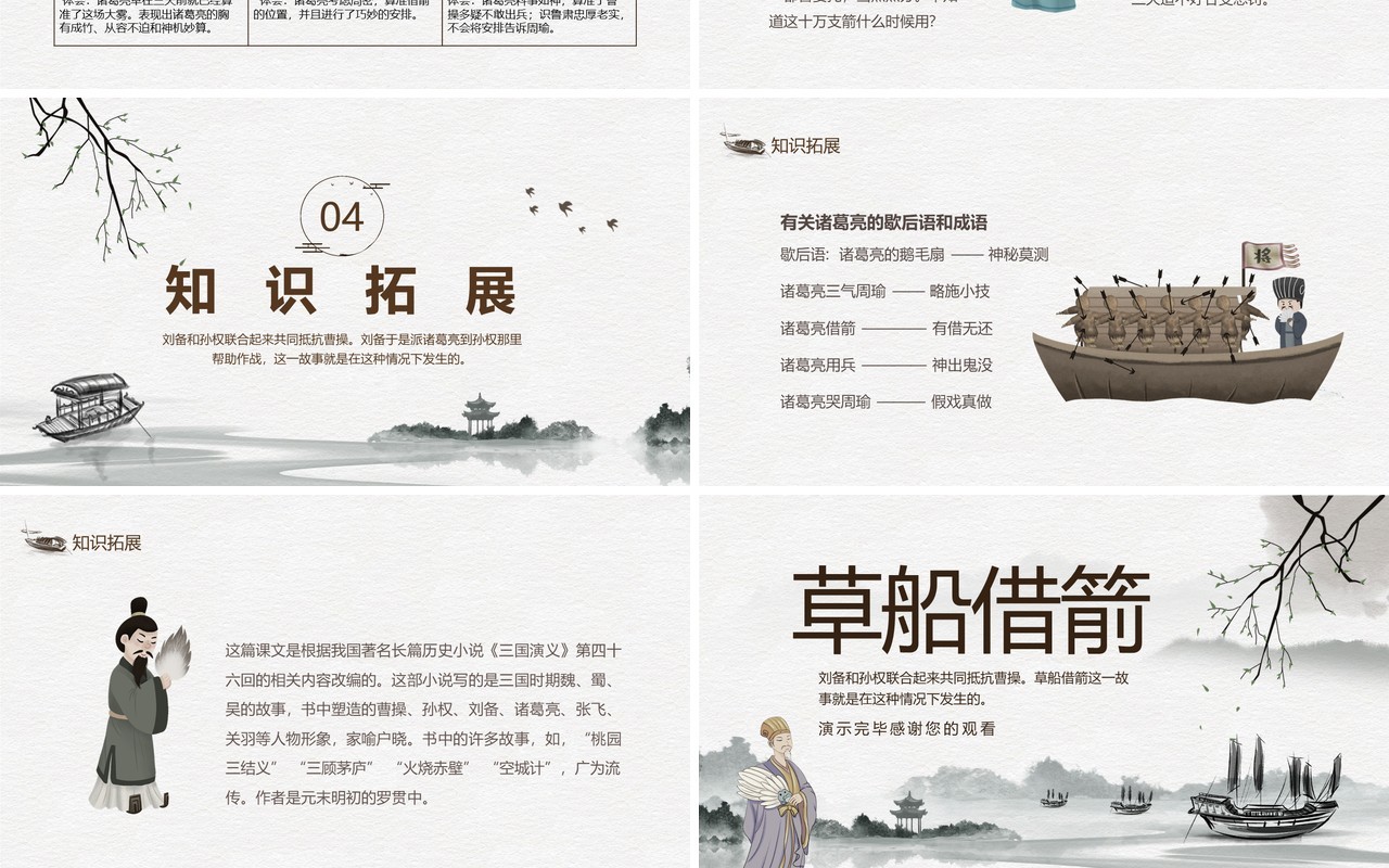 中国风历史故事草船借箭语文课件动态PPT模板