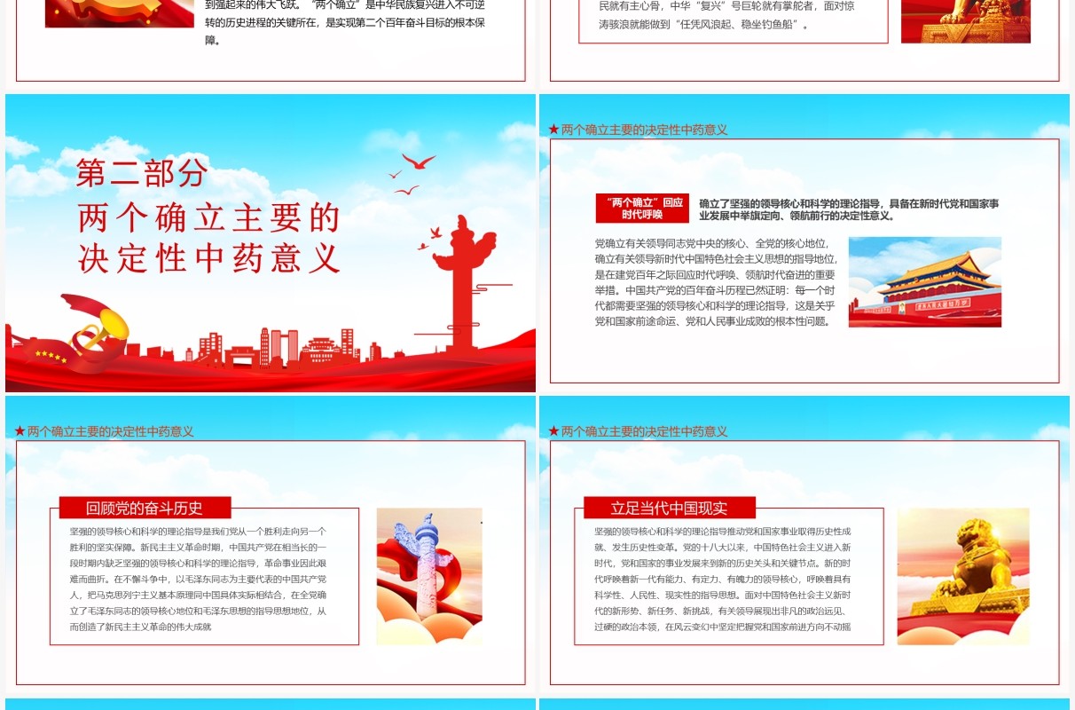 坚持两个确立做到两个维护深刻领悟两个确立的决定性意义动态PPT模板