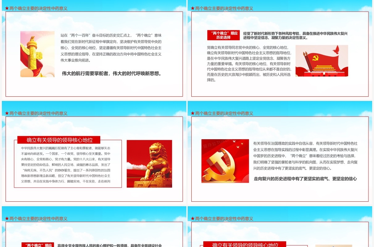 坚持两个确立做到两个维护深刻领悟两个确立的决定性意义动态PPT模板