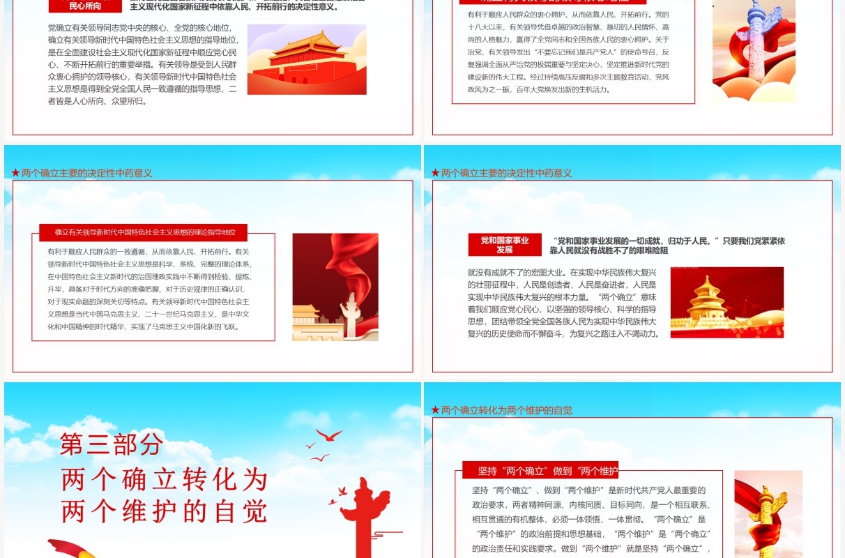 坚持两个确立做到两个维护深刻领悟两个确立的决定性意义动态PPT模板