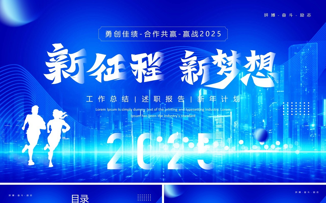 蓝色科技风新征程新梦想年终总结PPT模板
