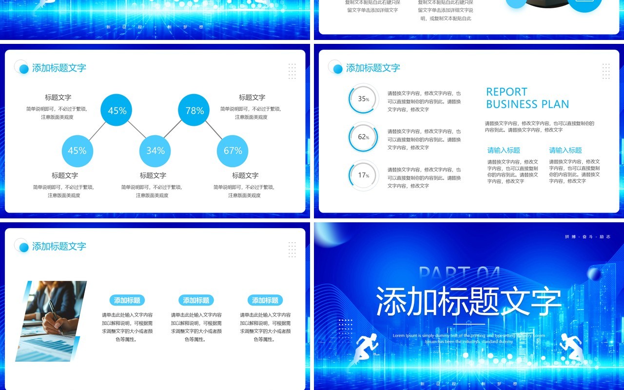 蓝色科技风新征程新梦想年终总结PPT模板