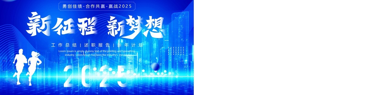 蓝色科技风新征程新梦想年终总结PPT模板