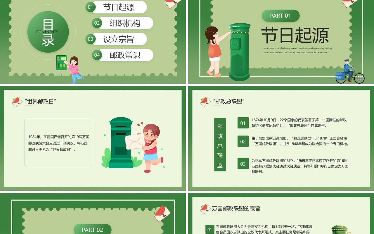 绿色卡通风世界邮政日主题宣传PPT模板