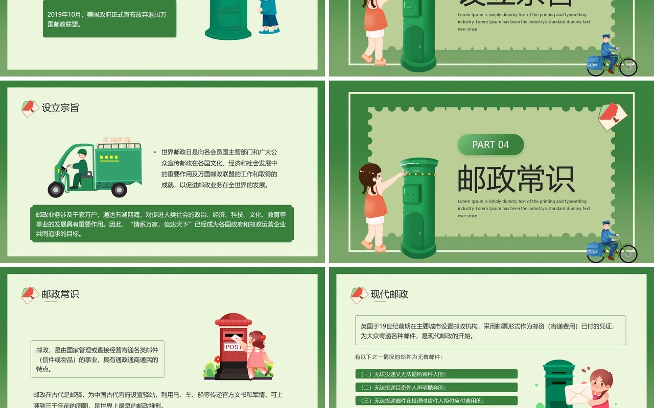 绿色卡通风世界邮政日主题宣传PPT模板