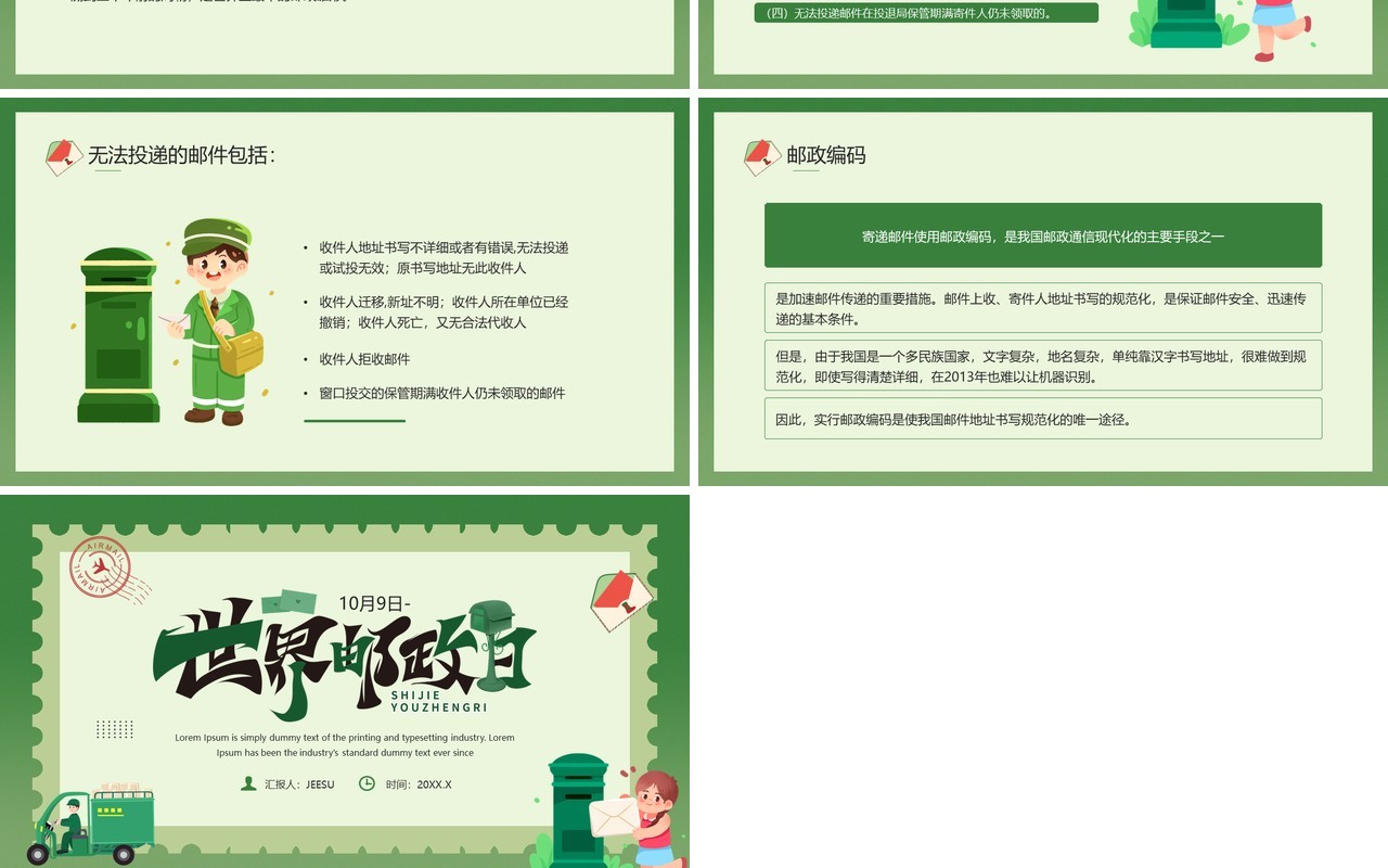绿色卡通风世界邮政日主题宣传PPT模板