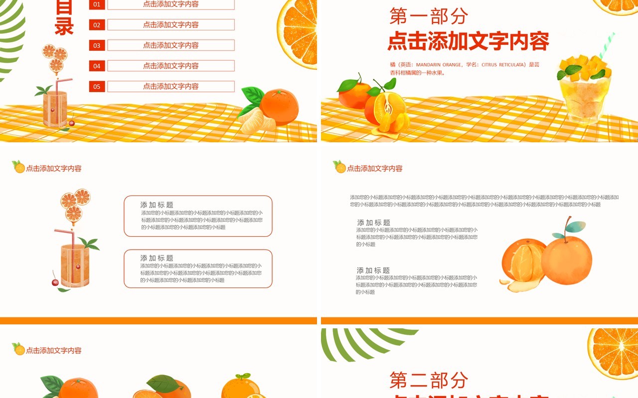 新鲜橘子水果特色介绍动态PPT模板