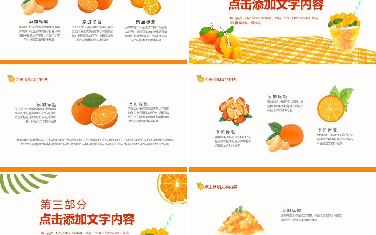 新鲜橘子水果特色介绍动态PPT模板