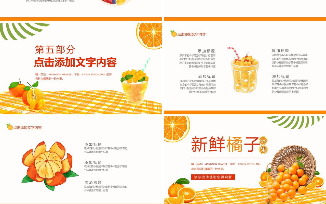 新鲜橘子水果特色介绍动态PPT模板