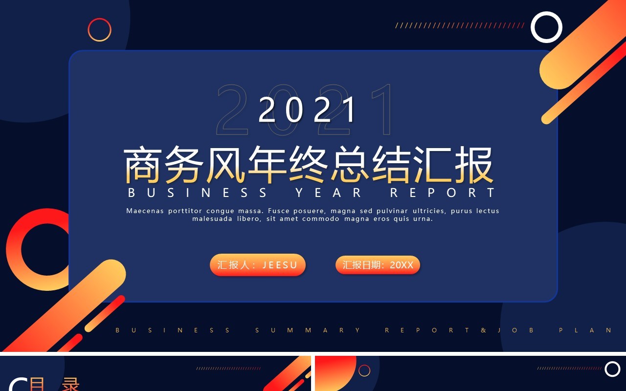 蓝色渐变商务风年终工作总结暨计划PPT模板