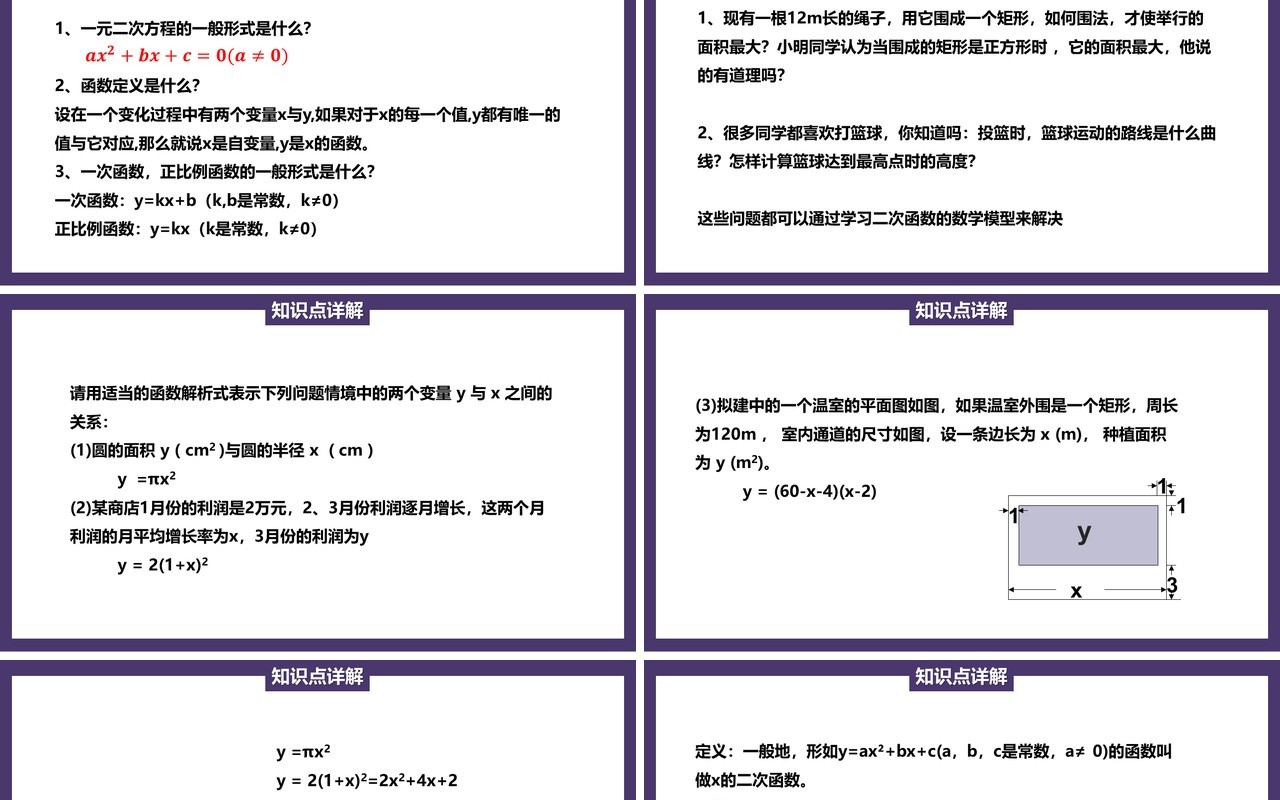 部编版九年级上册二次函数PPT课件