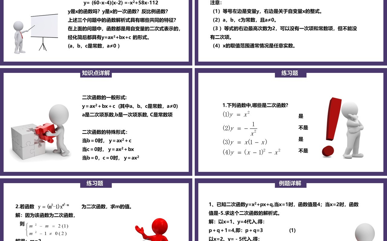 部编版九年级上册二次函数PPT课件