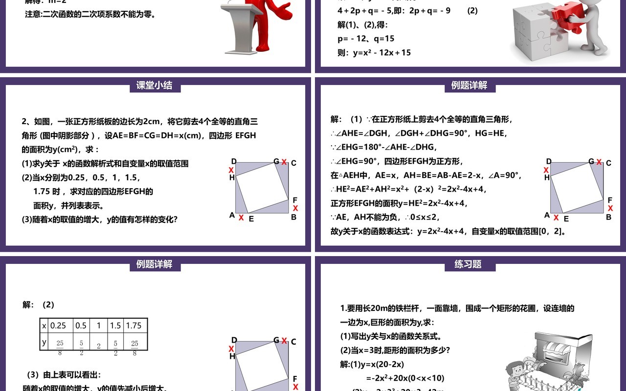 部编版九年级上册二次函数PPT课件