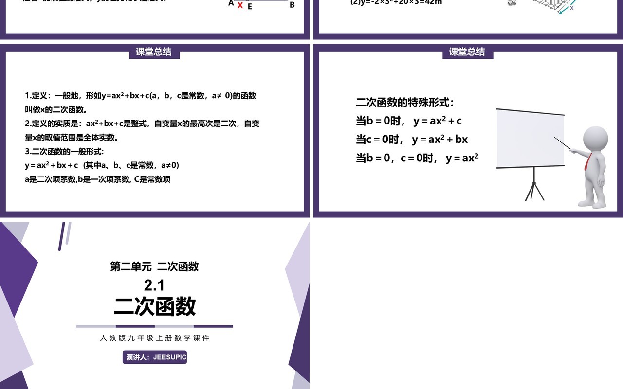 部编版九年级上册二次函数PPT课件