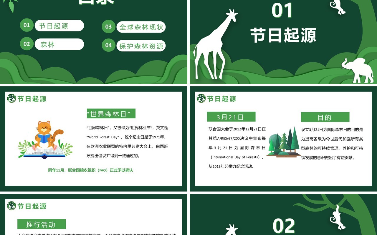 绿色卡通剪纸风世界森林日介绍PPT模板