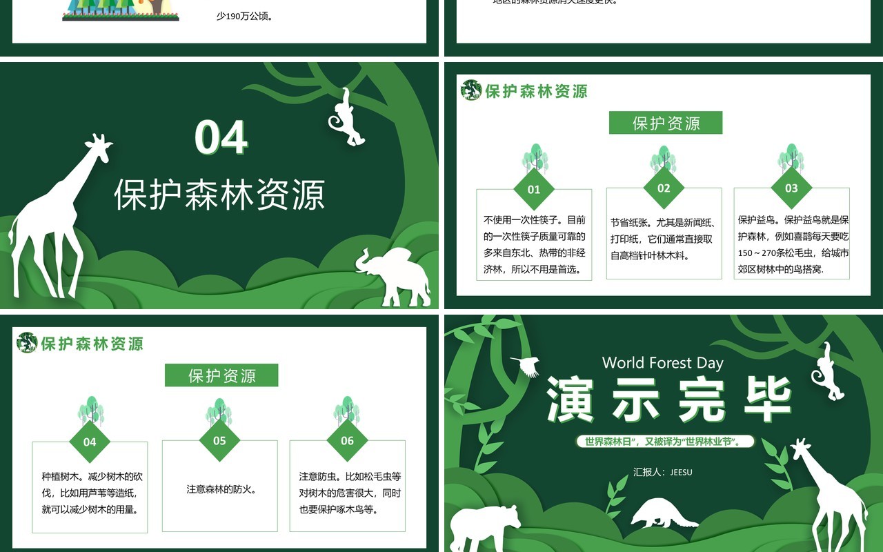 绿色卡通剪纸风世界森林日介绍PPT模板