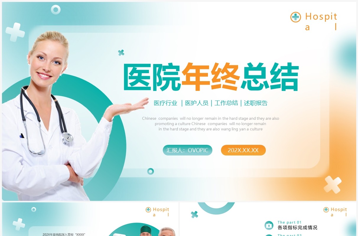 黄绿渐变医院年终工作总结报告PPT通用模板