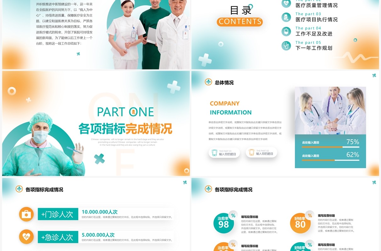黄绿渐变医院年终工作总结报告PPT通用模板