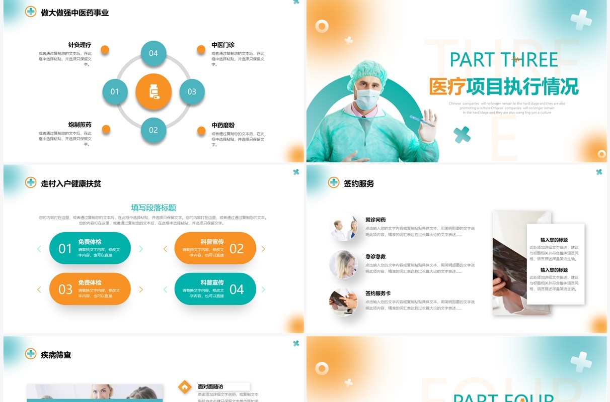 黄绿渐变医院年终工作总结报告PPT通用模板
