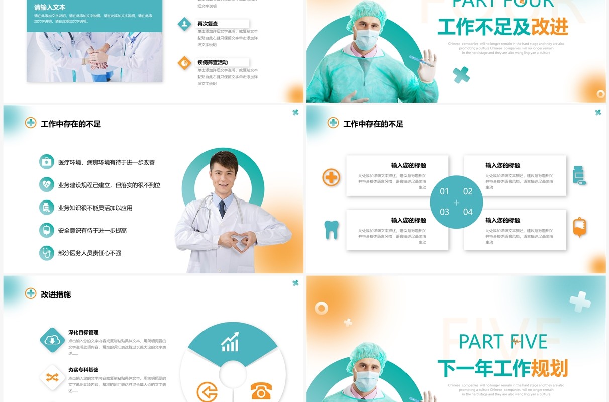 黄绿渐变医院年终工作总结报告PPT通用模板