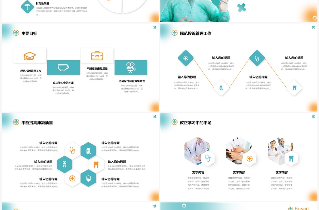 黄绿渐变医院年终工作总结报告PPT通用模板