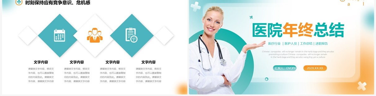 黄绿渐变医院年终工作总结报告PPT通用模板